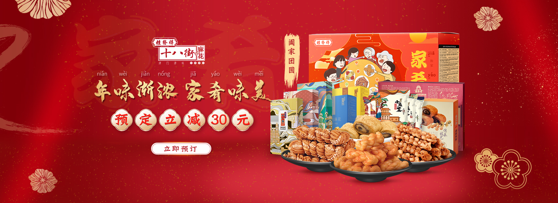 天猫 | 地道家肴！AG旗舰厅官网年货零食礼盒满足全家人的舌尖