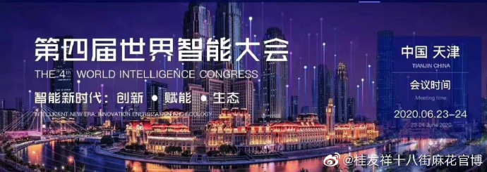AG旗舰厅官网多种美味产品亮相第四届世界智能大会
