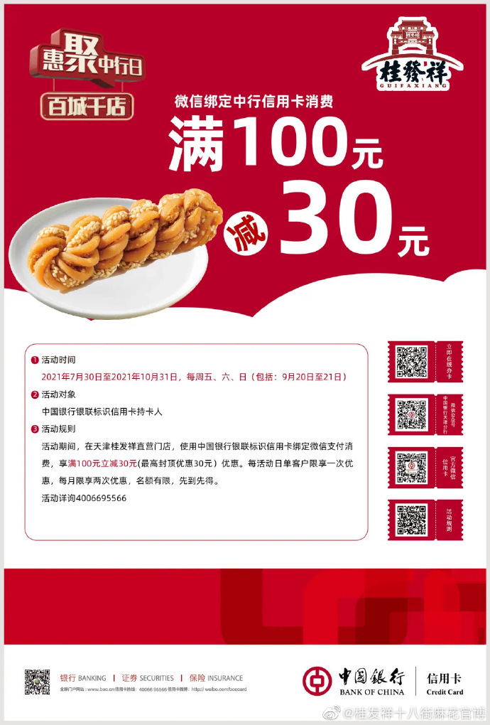 满100-30！惠聚中行日邀您品尝“AG旗舰厅官网”！