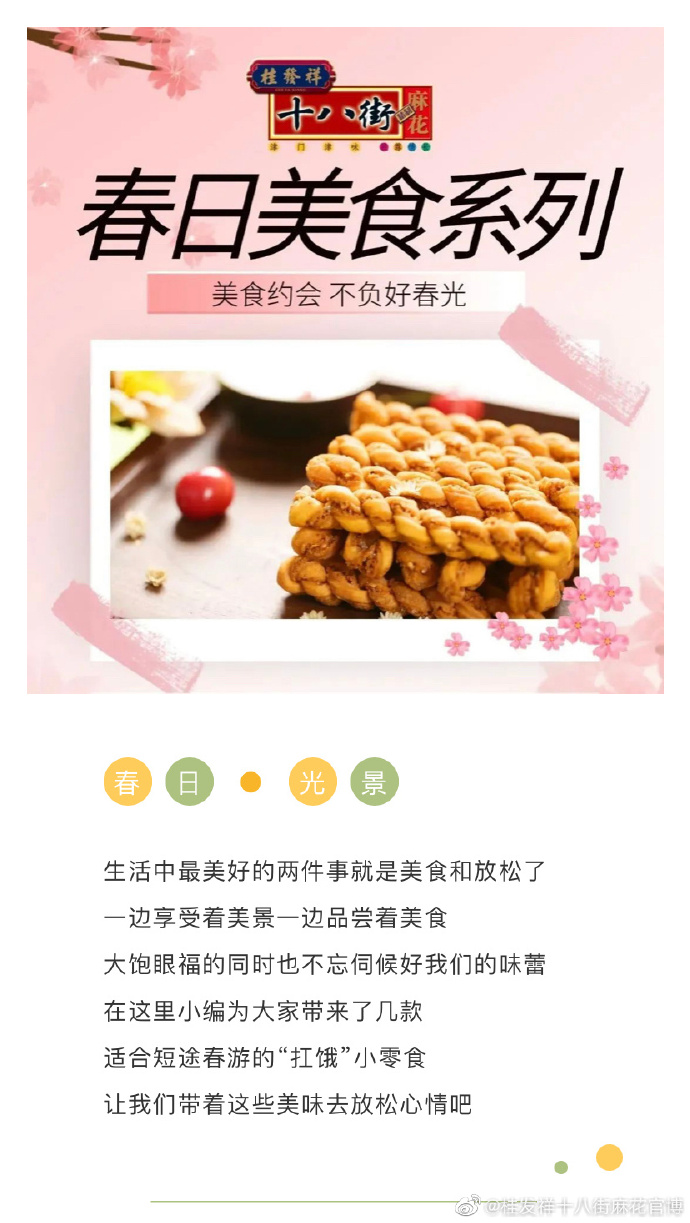 美食约会 不负好春光 ????