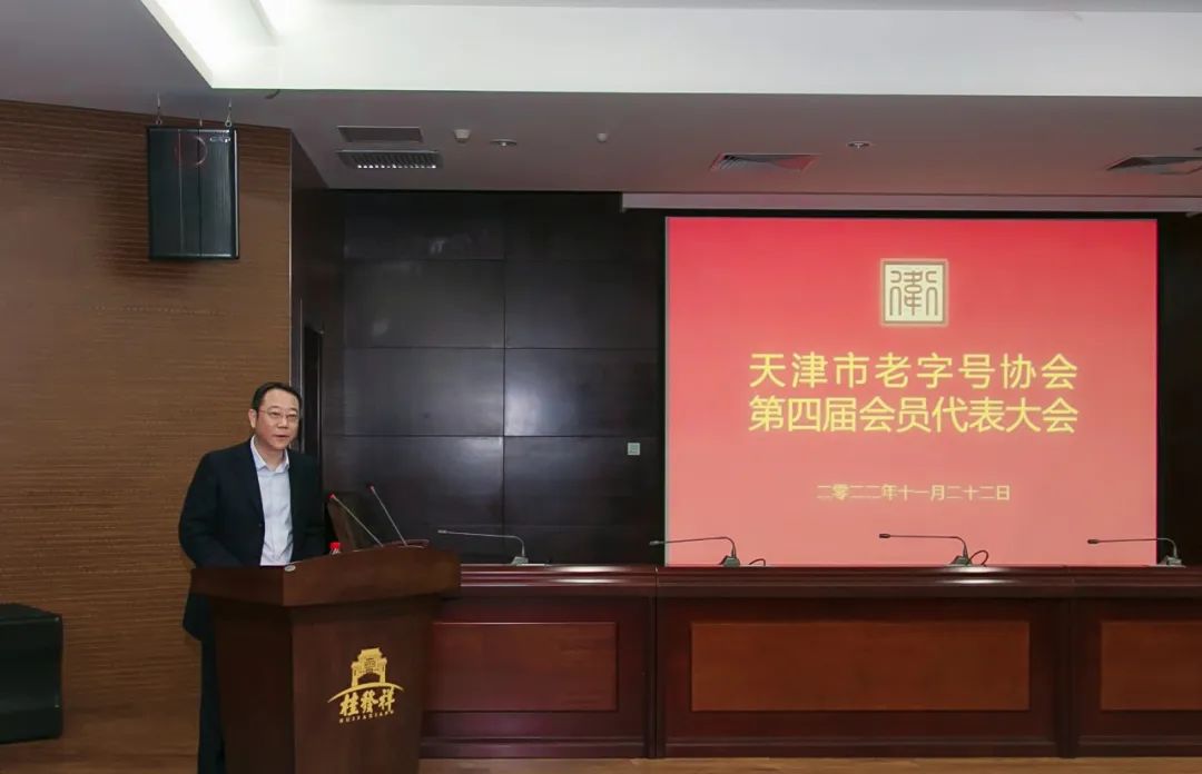 AG旗舰厅官网股份公司董事长李路当选天津市老字号协会第四届理事会会长