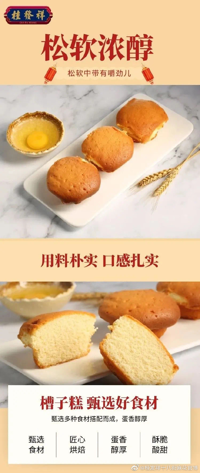 多久没吃槽子糕了？再回味依然爱它