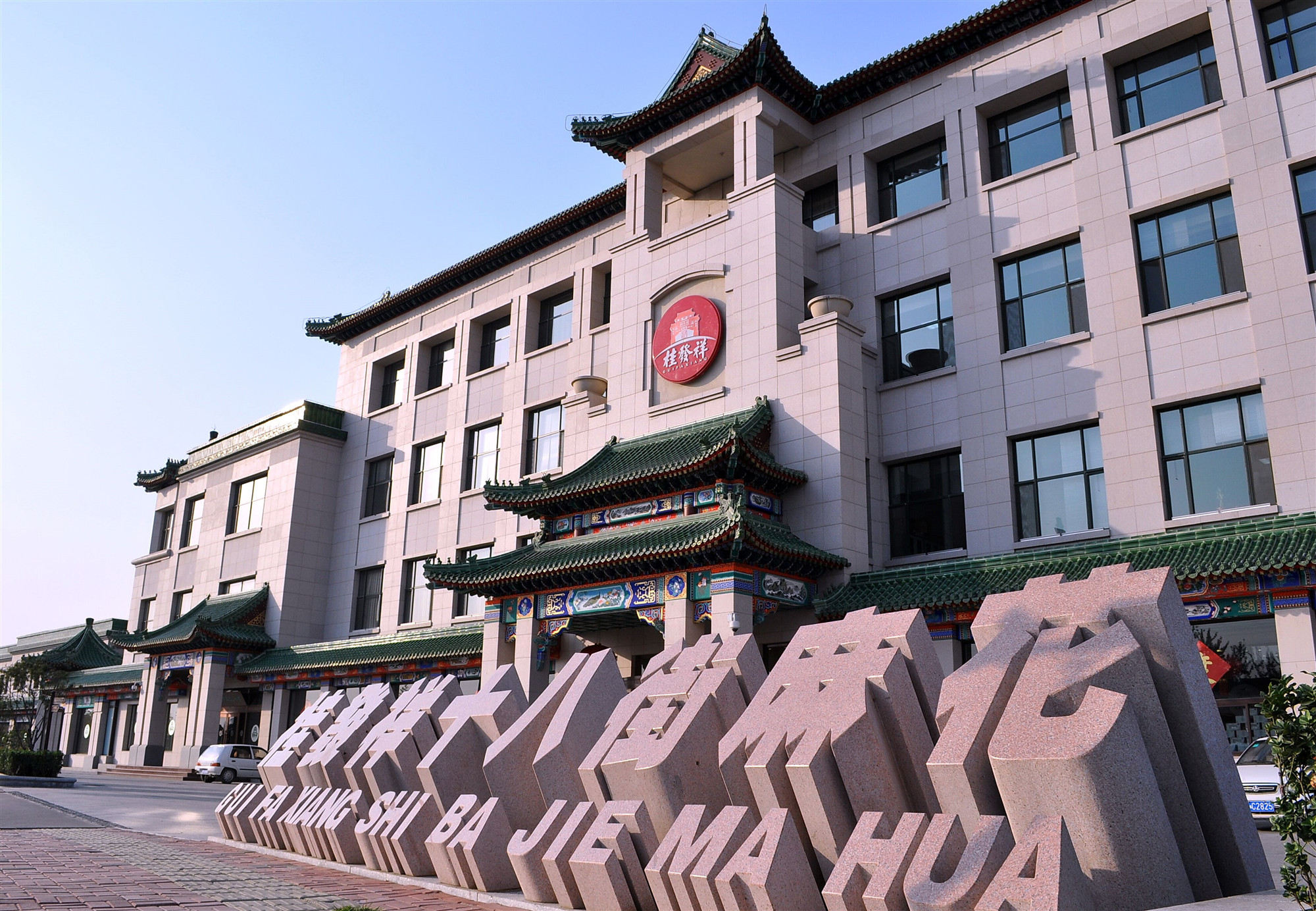 天津AG旗舰厅官网十八街麻花食品股份有限公司 选聘2024年度会计师事务所项目招标公告