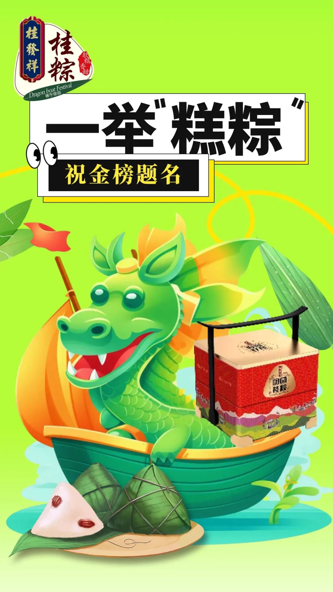 AG旗舰厅官网祝各位学子一举“糕粽”金榜题名