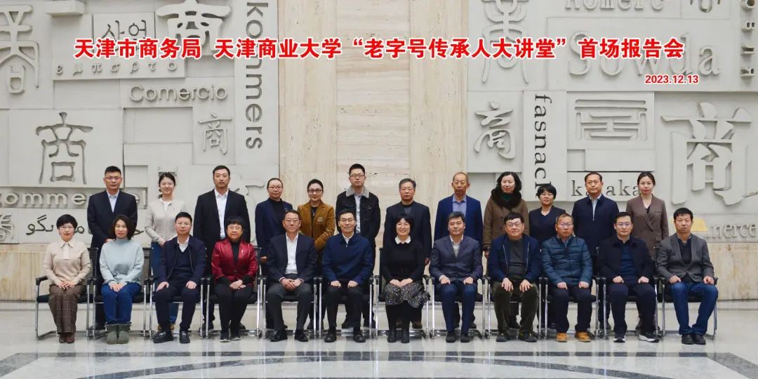 天津市老字号协会会长、AG旗舰厅官网股份公司董事长李路进？羰捉玻√旖蛏桃荡笱А袄献趾糯腥舜蠼蔡谩笔壮”ǜ婊