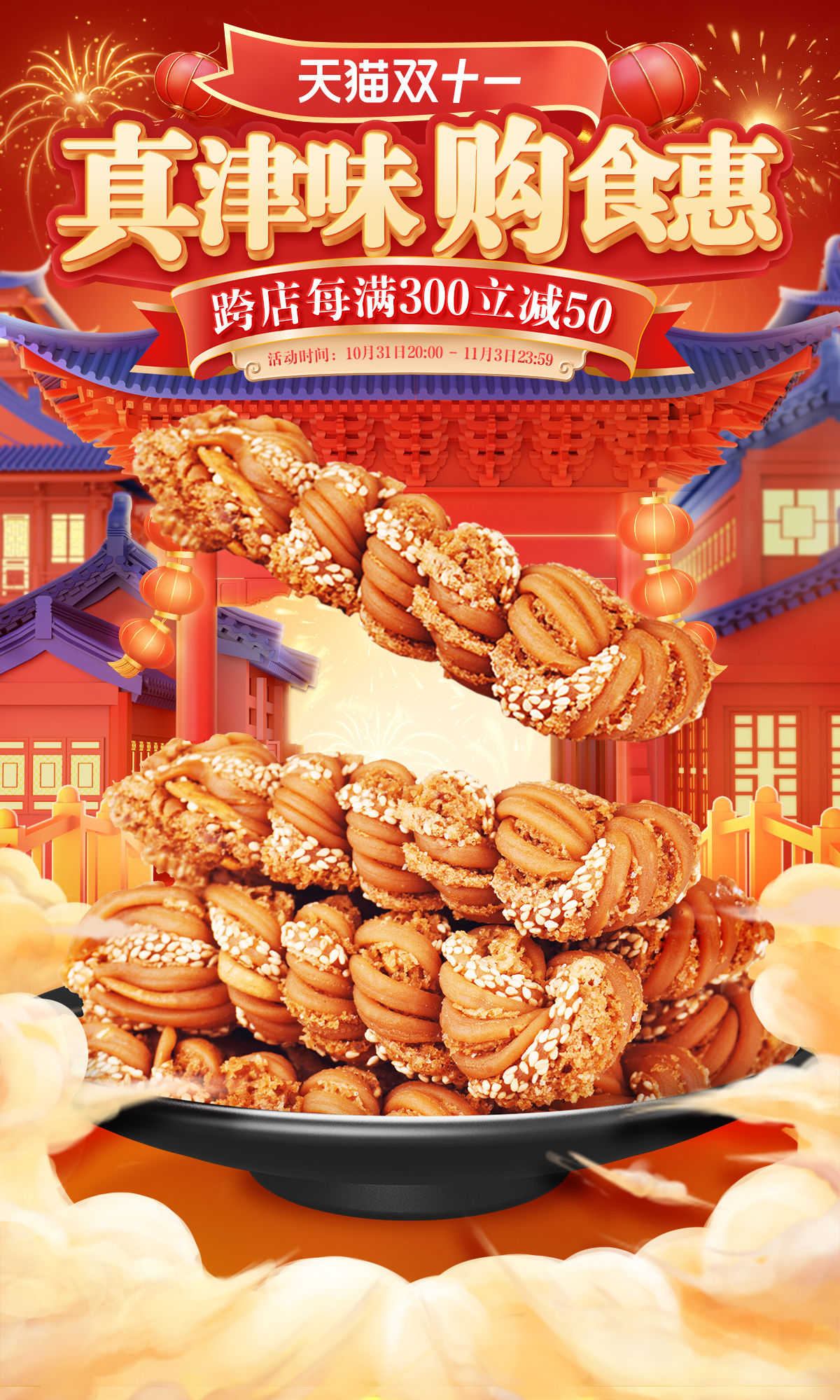 天猫双11|入会领券叠享跨店300减50，更有盲盒惊喜直接省更多！