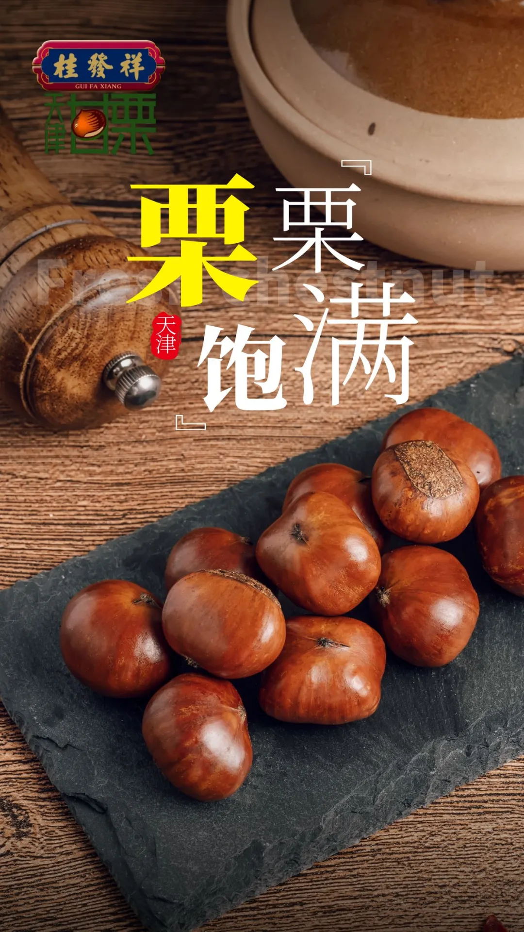 季节限定 | 饱满金黄，软糯香甜！糖炒栗子出锅了！