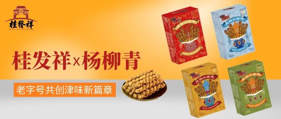新装上市！AG旗舰厅官网×杨柳青老字号共创津味新篇章！