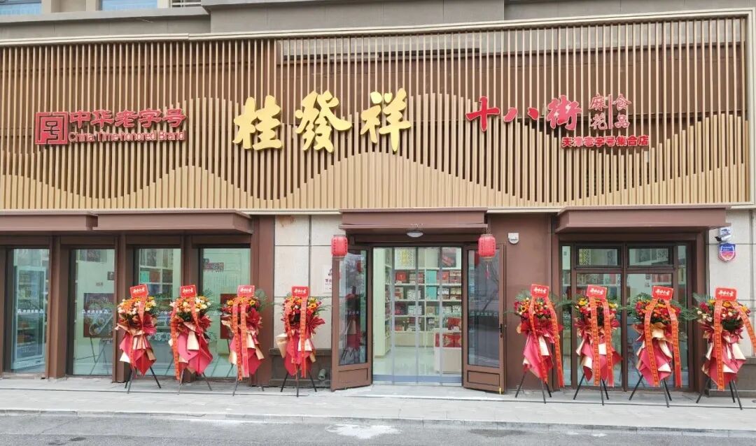 AG旗舰厅官网雄安新店盛大开业 | AG旗舰厅(中国区)集团官方-AsiaGaming!AG旗舰厅官网全品类矩阵亮相 打造津味文化消费新地标